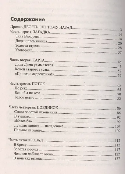 Тайна белого пятна - фото 2