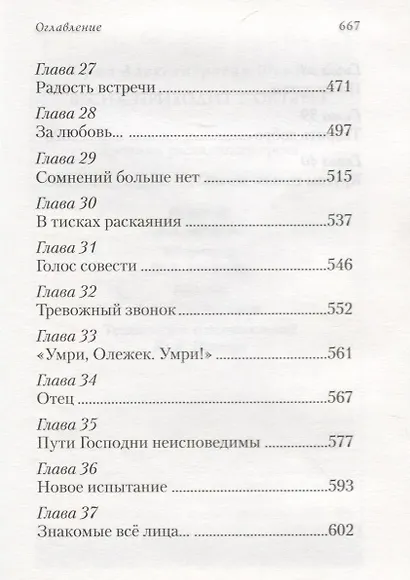 Весна приходит в октябре - фото 5