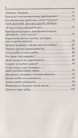 Деньги от Бога - фото 4