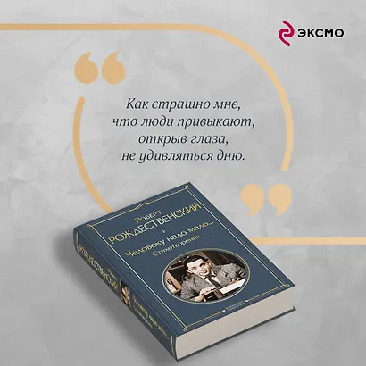 Человеку надо мало... Стихотворения - фото 7