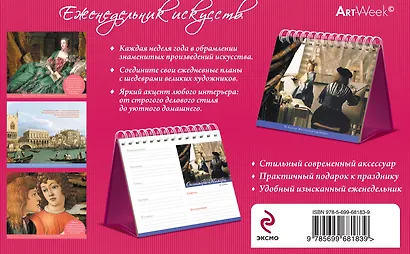 Мировое искусство. Шедевры живописи: еженедельник искусств - фото 2