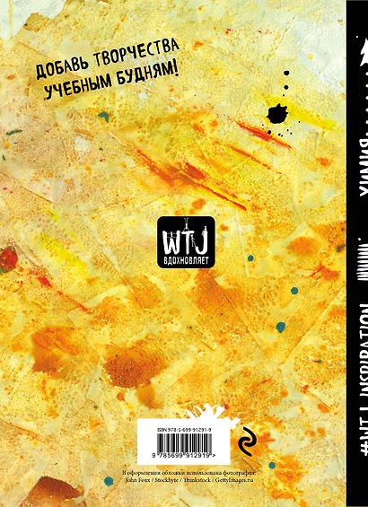 Тетрадь предметная «Уничтожь меня. Химия» 24 листа в клетку - Wreck this journal - фото 3