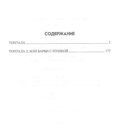 Топтала - фото 3