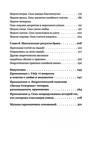 Брак моей мечты. Как построить карьеру жены - фото 5