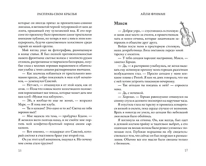 Расправь свои крылья - фото 9