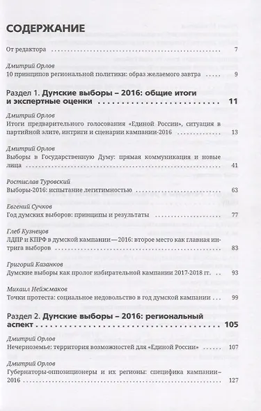 Региональная политика-2016 - фото 2