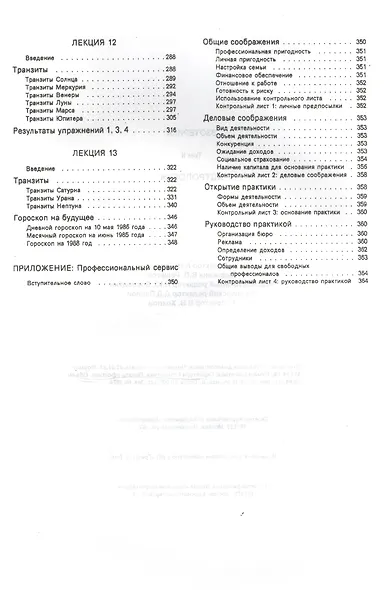 Астрология Учебный курс Мюнхенского Института Парапсихологии Эзотерика т.2 (м) - фото 4