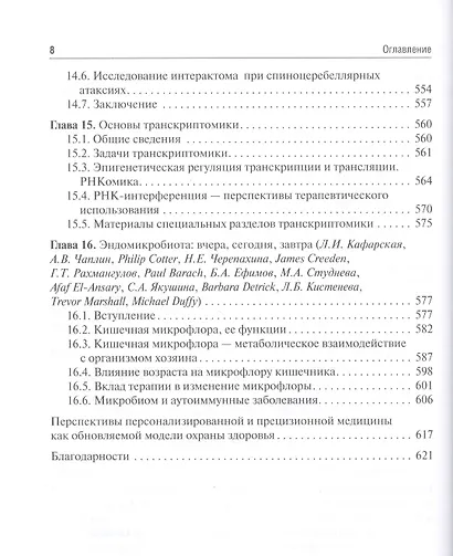 Основы персонализированной и прецизионной медицины: учебник - фото 7