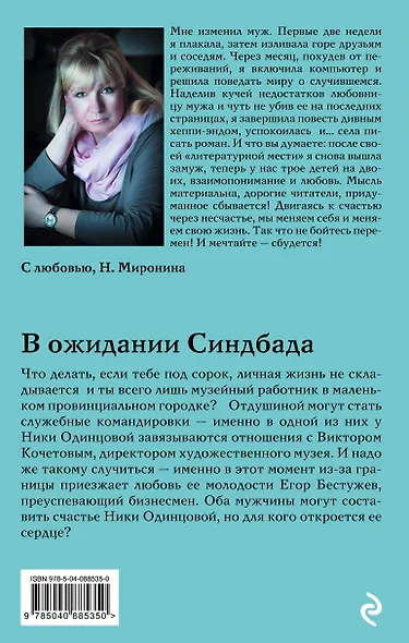 В ожидании Синдбада - фото 2