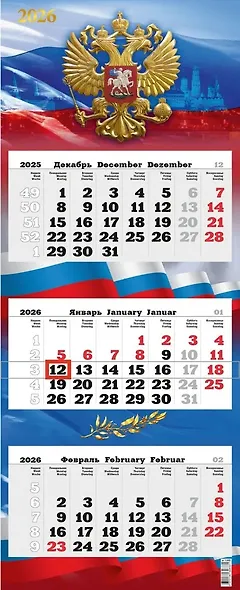 Календарь квартальный 2026г 340*840 "Государственная символика" настенный, трёхблочный, спираль - фото 1