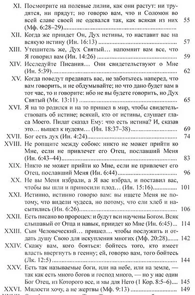 Над Евангелием - фото 3