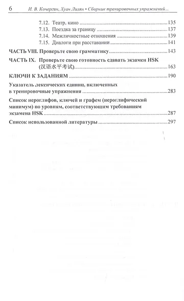Сборник тренировочных упражнений контр. задан. и тестов по баз. курсу кит. яз. (4 изд.) (м) Кочергин - фото 5