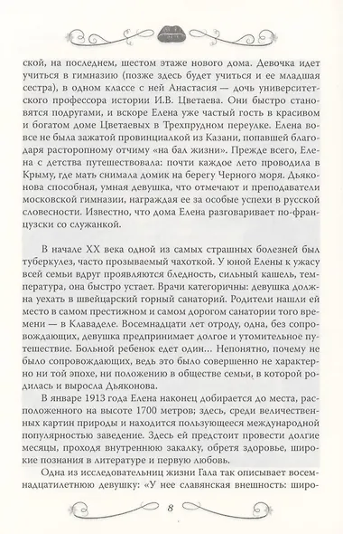 Сальвадор Дали. Любовь на холсте времени - фото 7