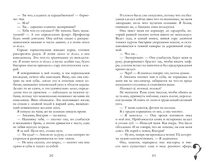 Держись от него подальше - фото 7