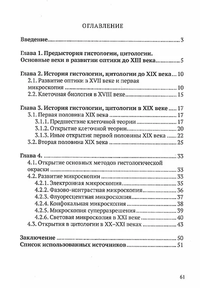 История становления гистологии и цитологии (клеточной биологии) как науки - фото 2