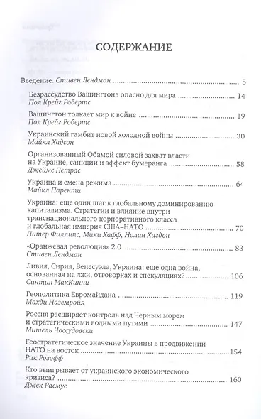 Украина в огне: Как стремление США к гегемонии ведет к опасности Третьей мировой войны - фото 2
