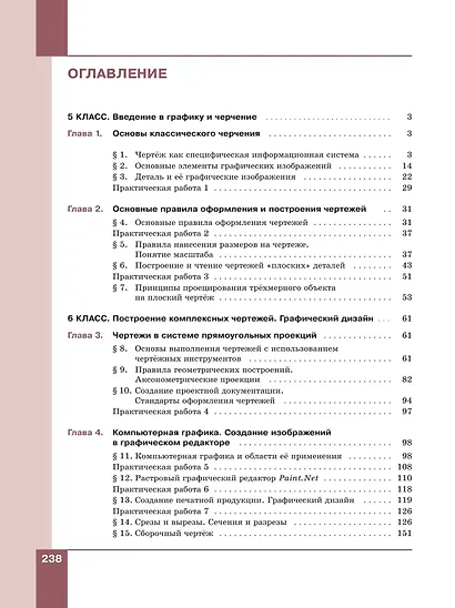 Основы классического черчения. 5-7 классы. Учебное пособие - фото 2