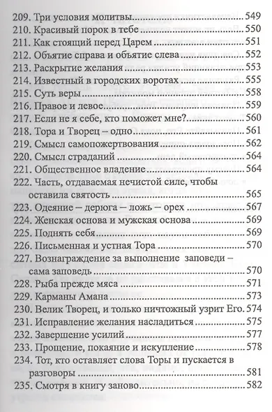 Шамати (книга мини формата) - фото 11