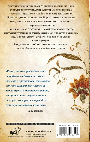 Сестры Эдельвейс - фото 2