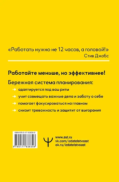 Работай не сутками, а головой. Ежедневник для борьбы с хаосом дома и на работе - фото 2
