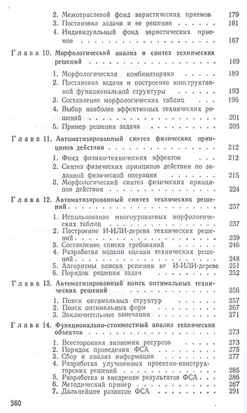 Основы инженерного творчества: Учебное пособие. 3 -е изд. - фото 4