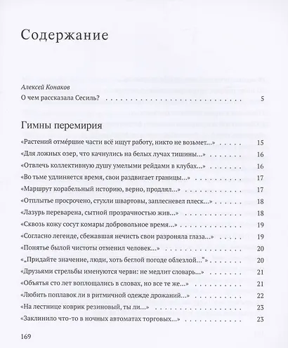 Радость наша Сесиль - фото 3