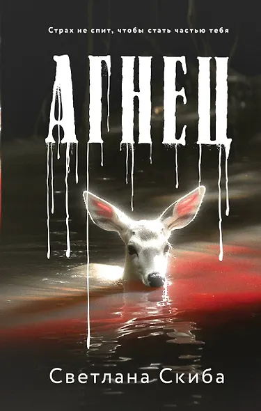 Агнец - фото 1