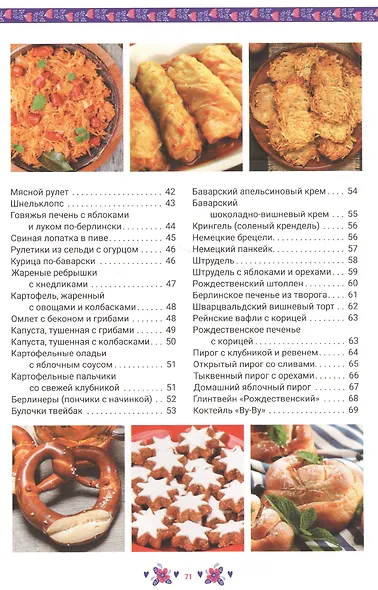 Немецкая кухня - фото 7