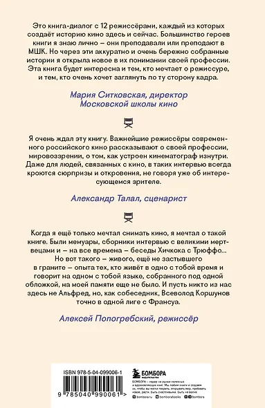 Призвание режиссёр. Беседы с режиссёрами российского кино - фото 2