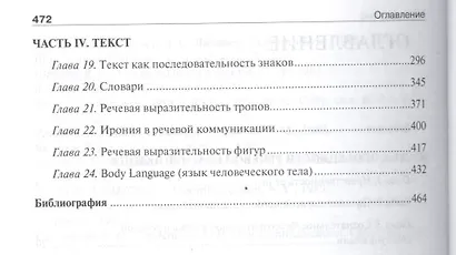 Риторика.Теория и практика речевой коммуникации.Монография.-5-е изд. - фото 4