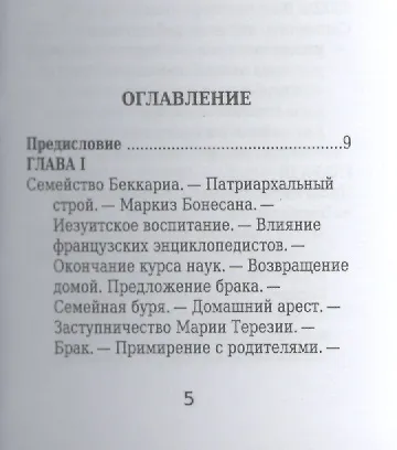 Чезаре Беккариа, Его жизнь и общественная деятельность - фото 2