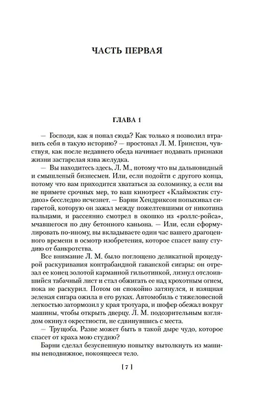 Фантастическая сага - фото 8