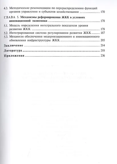 Реформирование регионального жилищно-коммунального комплекса: методология и практика - фото 3