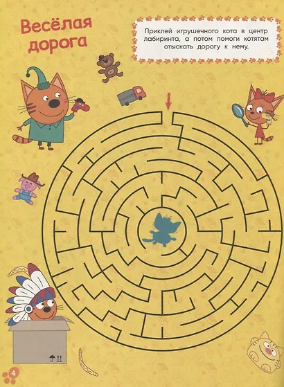 Развивающая книжка с наклейками № КСН 2103 ("Три Кота") - фото 5
