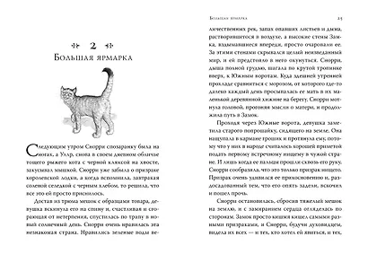 Септимус Хип. Книга 3. Эликсир жизни - фото 3