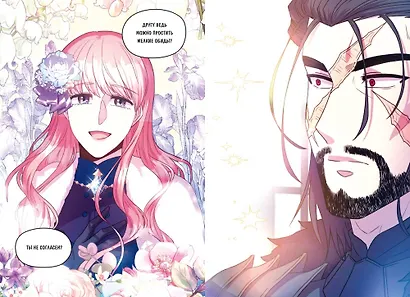 Всё равно это исекай. Том 1 (Я оказалась в мире фэнтези романа / Another Typical Fantasy Romance). Манхва - фото 15