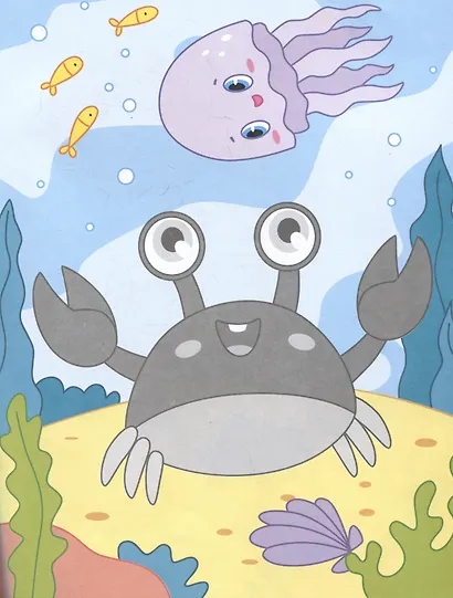 Морские животные: книжка-картинка с аппликацией - фото 3