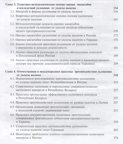 Уклонение от уплаты налогов. Проблемы и решения - фото 3