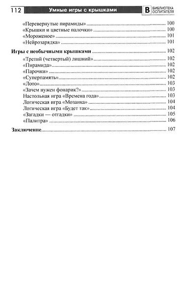 Копилка нескучных проектов: умные игры с крышками для дошкольников - фото 6