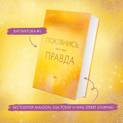 Поклянись, что это правда - фото 5