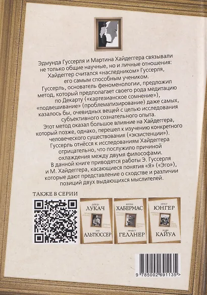 Ускользающее Эго. Медитация по Декарту - фото 2