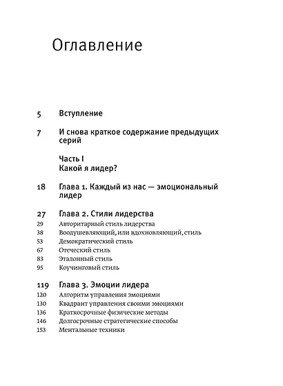 Эмоциональный интеллект для больших целей. Бизнес-тренинг по эффективному и бережному управлению эмоциями - фото 9