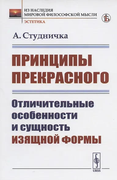Принципы прекрасного: Отличительные особенности и сущность изящной формы - фото 1