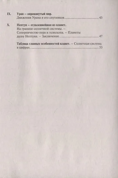 Дом занимательной науки. Комплект 24: Занимательная арифметика, Мир планет, Практическая математика (комплект из 3 книг) - фото 8