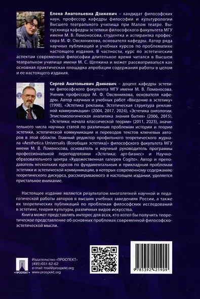Современная философия в эстетических аспектах: курс философии для студентов высших учебных заведений творческих специализаций - фото 3
