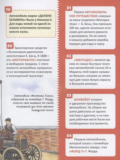 Транспорт. 250 фактов. Энциклопедия российского школьника - фото 3