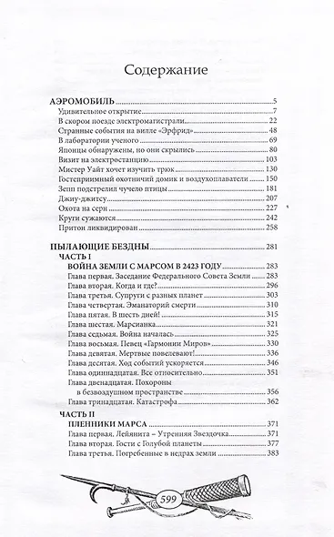 Аэромобиль - фото 2