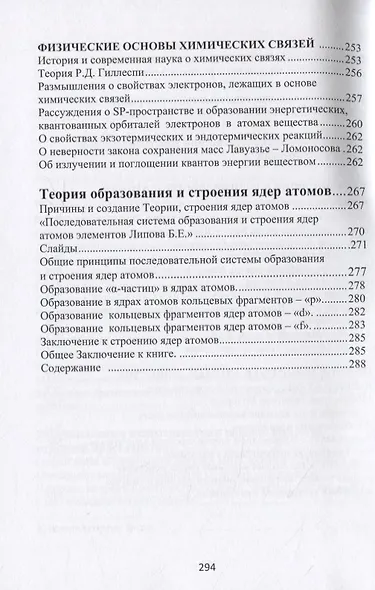 Начала современной философии природы - фото 8