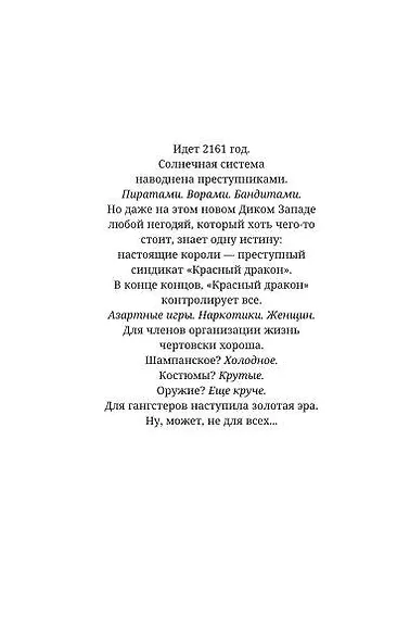 Ковбой Бибоп. Предыстория Спайка и Вишеза: Реквием Красной планеты - фото 5
