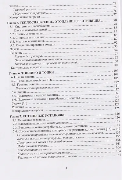 Теплофикация и тепловые сети - фото 3